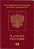 У Росії закордонні паспорти будуть з електронними відбитками пальців