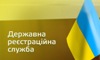 Укргосреестр разъяснил сроки регистрации прав